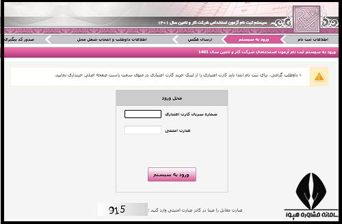 استخدام شرکت کار و تامین 1401